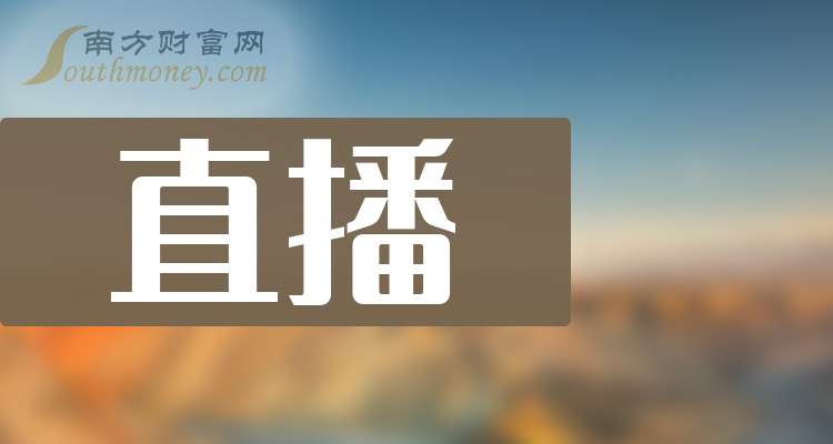 哪个平台可以直播股票(可以直播股票的直播平台)